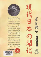 تجدد ژاپن امروز